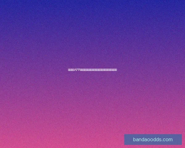 半岛体育APP免费下载，畅享最新体育赛事直播与精彩内容尽在掌握