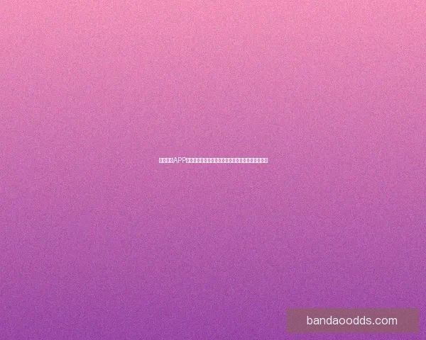 半岛体育APP下载：畅享极速赛事直播与精彩体育资讯的完美体验