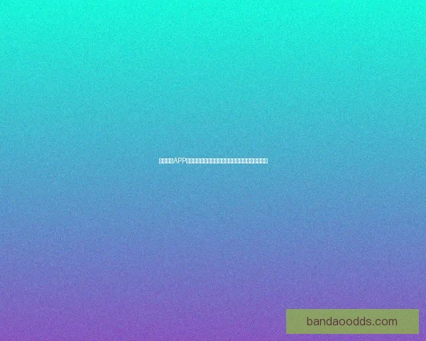 半岛体育APP下载:畅享极速赛事直播与精彩体育资讯的完美体验 半岛体育APP下载:畅享极速赛事直播与精彩体育资讯的完美体验