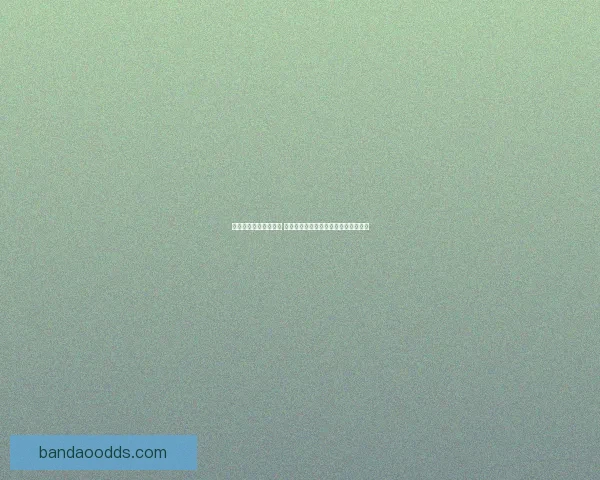 世界杯竞猜投注全攻略 解析最佳投注策略和技巧助你赢得大奖