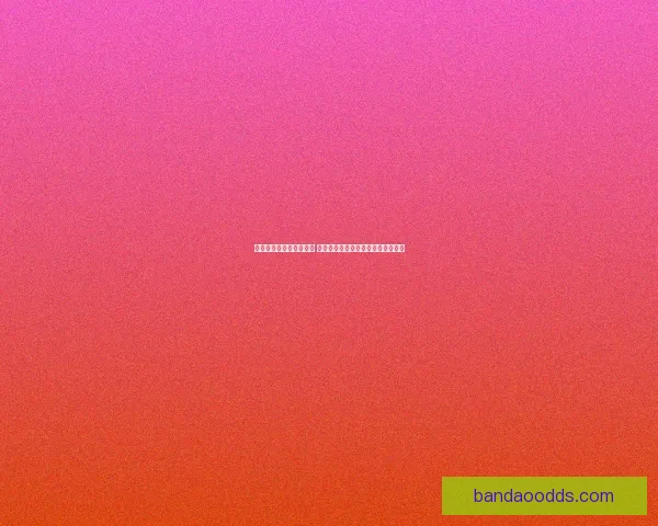 世界杯竞猜赔率变化解析 赛前走势与赛事结果的深度关联分析