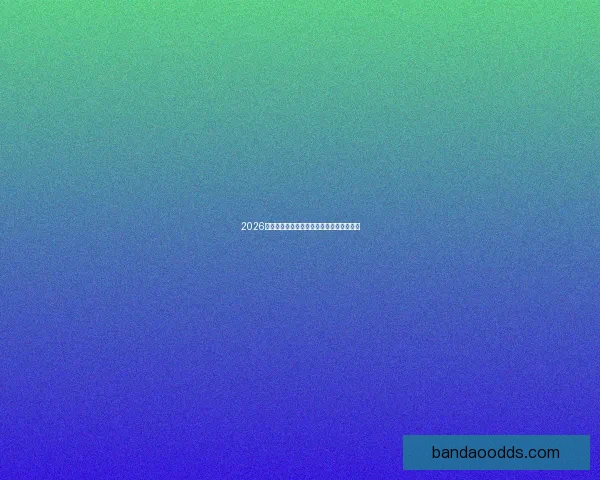 2026世界杯精彩竞猜盛宴等你挑战赢取丰富奖励