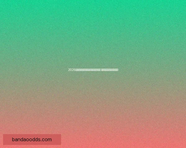 2026年世界杯在美国举行新纪元足球盛宴 开创全球体育赛事新篇章 2026年世界杯在美国举行新纪元足球盛宴 开创全球体育赛事新篇章