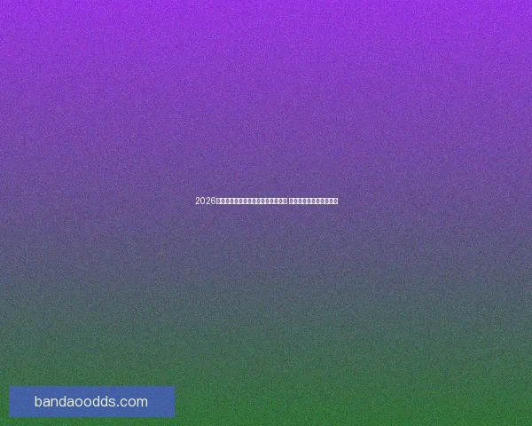 2026年世界杯在美国举行新纪元足球盛宴 开创全球体育赛事新篇章