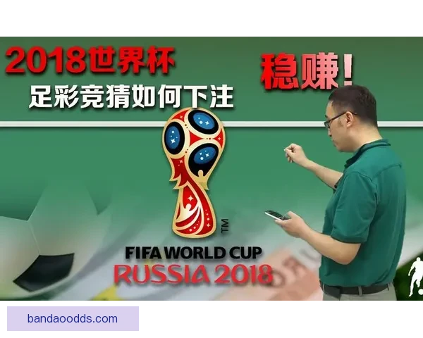 世界杯足球竞猜官网带你畅玩赛事竞猜体验尽享丰厚奖励