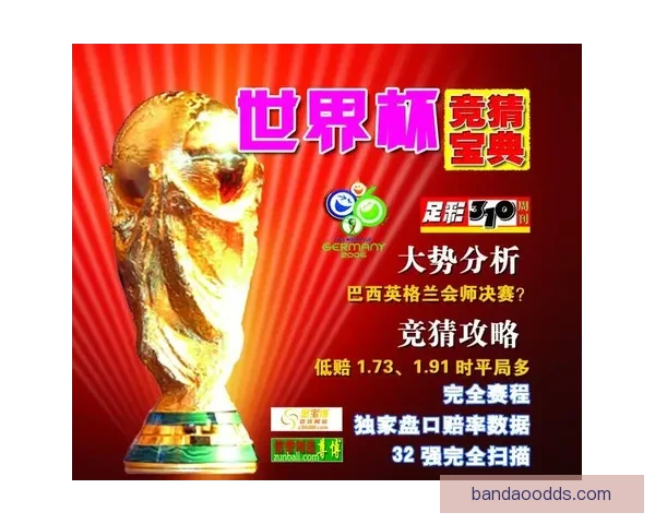 世界杯竞猜游戏推荐指南热门平台玩法解析与高手投注技巧分享